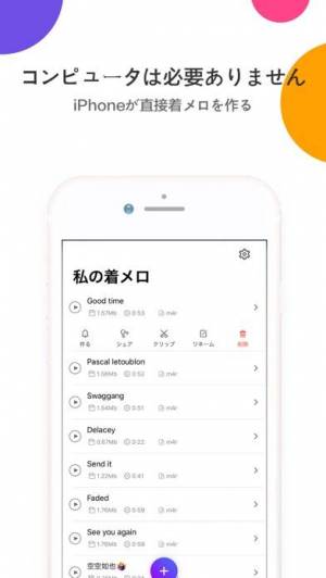 21年 おすすめの無料着メロ 着信音の設定 作成アプリはこれ アプリランキングtop10 Iphone Androidアプリ Appliv