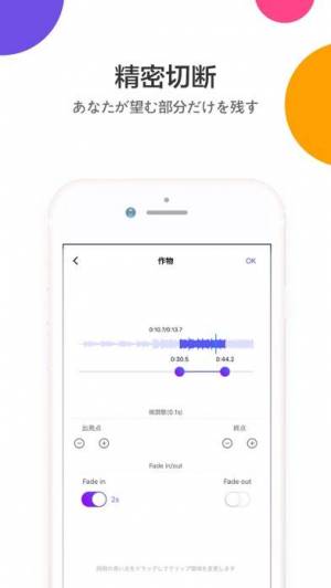 21年 おすすめの好きな曲から着メロ 着信音を作成するアプリはこれ アプリランキングtop10 Iphone Androidアプリ Appliv