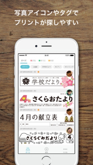 Appliv 子どものプリント整理 ポスリー