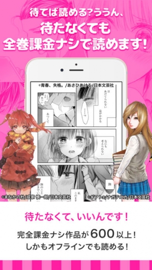 すぐわかる マンガpink 人気コミックが読み放題の少女漫画アプリ Appliv