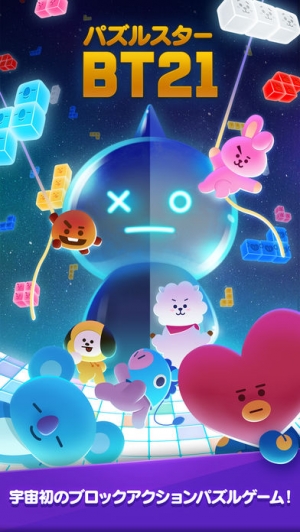 パズルスター Bt21のスクリーンショット 3枚目 Iphoneアプリ Appliv