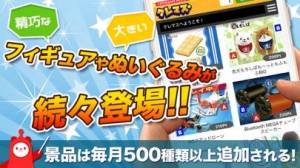 年 おすすめのクレーンゲーム Ufoキャッチャー アプリはこれ アプリランキングtop10 Iphoneアプリ Appliv