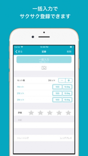 すぐわかる 筋トレ日記 サクサク入力できる Appliv