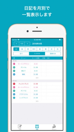 すぐわかる 筋トレ日記 サクサク入力できる Appliv