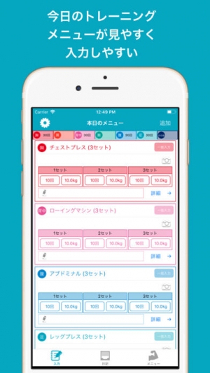 すぐわかる 筋トレ日記 サクサク入力できる Appliv