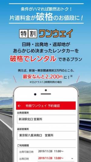 すぐわかる！】『特割＆セルフレンタカー専用アプリ』 - Appliv