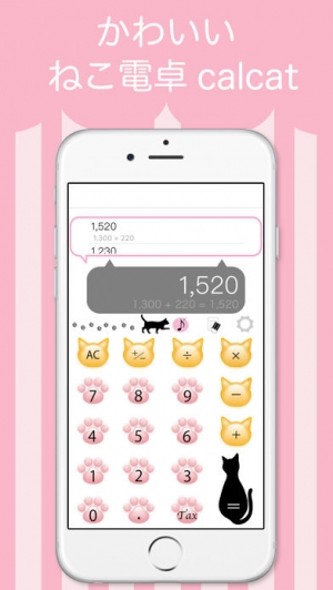 すぐわかる かわいいねこ電卓 Calcat Appliv
