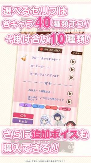 すぐわかる ごちうさアラーム チマメ隊編 Appliv