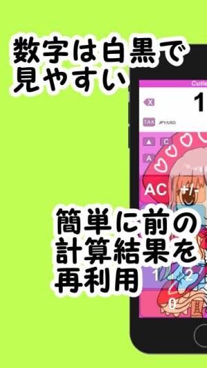 21年 おすすめの無料キャラクター デザイン電卓アプリはこれ アプリランキングtop10 Iphone Androidアプリ Appliv