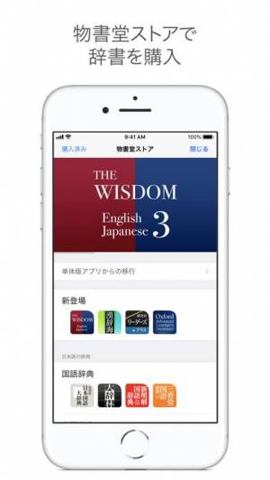 21年 おすすめの国語辞典アプリはこれ アプリランキングtop10 Iphone Androidアプリ Appliv