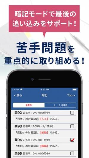 21年 おすすめのspi対策アプリはこれ アプリランキングtop10 Iphone Androidアプリ Appliv