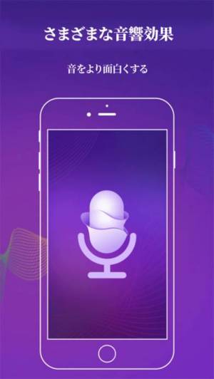 年 おすすめのボイスチェンジャー エコーをかける アプリはこれ アプリランキングtop10 Iphoneアプリ Appliv