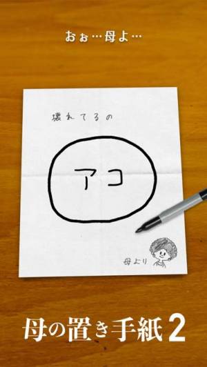 Appliv 謎解き 母の手紙2