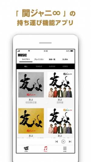 iPhone、iPadアプリ「関ジャニ∞アプリ」のスクリーンショット 1枚目