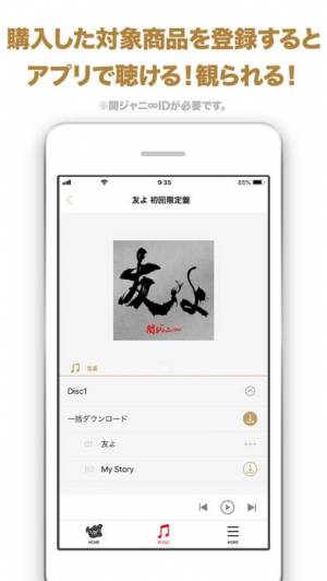 iPhone、iPadアプリ「関ジャニ∞アプリ」のスクリーンショット 2枚目