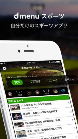 21年 おすすめのスポーツニュースアプリはこれ アプリランキングtop10 Iphone Androidアプリ Appliv