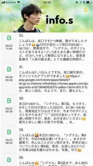 すぐわかる！】『info.s - 坂口健太郎オフィシャルアプリ』 - Appliv