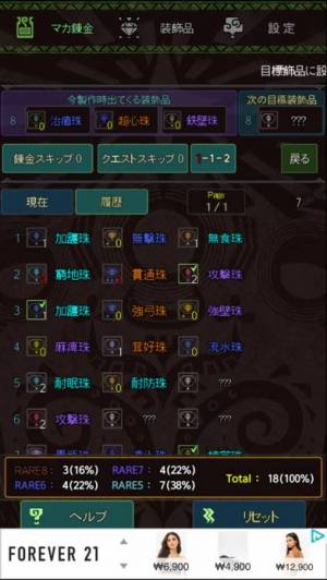 すぐわかる Mhwマカ錬金ツール Appliv