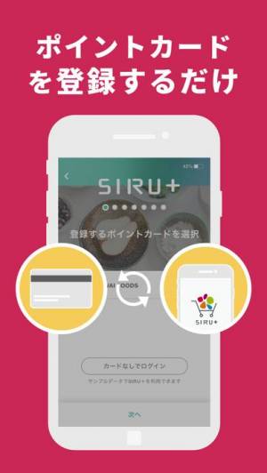 iPhone、iPadアプリ「SIRU＋(シルタス）」のスクリーンショット 3枚目