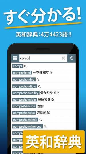 すぐわかる 国語辞典 英和辞典 一発表示辞書 Appliv