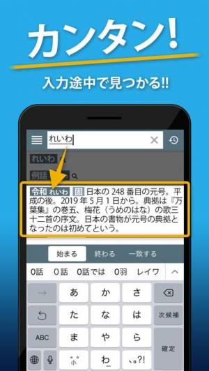 21年 おすすめの国語辞典アプリはこれ アプリランキングtop10 Iphone Androidアプリ Appliv
