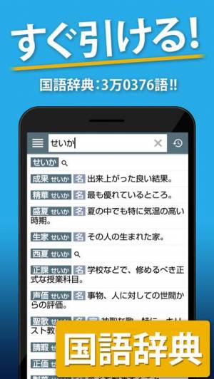 すぐわかる 国語辞典 英和辞典 一発表示辞書 Appliv