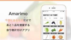 iPhone、iPadアプリ「Amarimo(アマリモ)」のスクリーンショット 1枚目