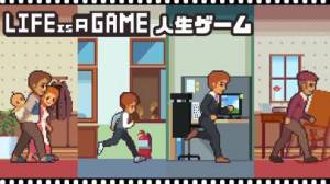 すぐわかる Life Is A Game 人生ゲーム Iphone Androidアプリ Appliv