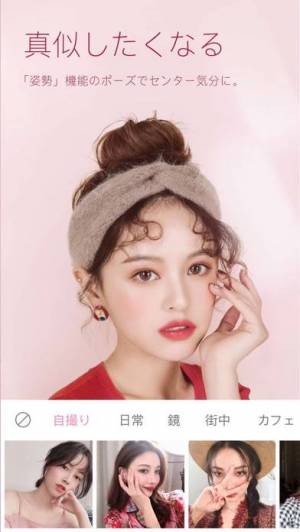 21年 盛れる おすすめの可愛く自撮りできるカメラアプリはこれ アプリランキングtop10 Iphone Androidアプリ Appliv