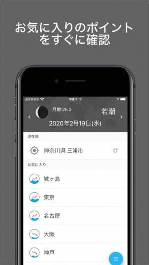 21年 おすすめの潮汐 月の情報アプリはこれ アプリランキングtop10 Iphone Androidアプリ Appliv