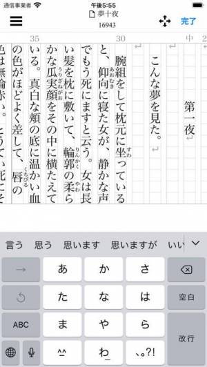 Appliv 縦式 縦書き入力