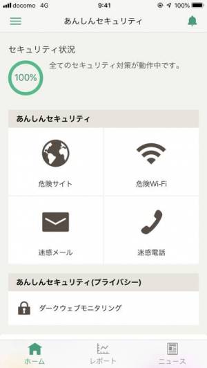 すぐわかる あんしんセキュリティ Appliv