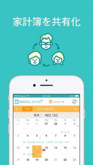 Appliv 複数作成 共有できる家計簿アプリ おカネレコプラス