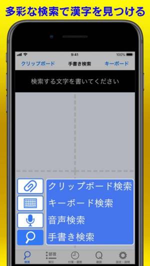 21年 おすすめの漢字 漢和辞典アプリはこれ アプリランキングtop10 Iphone Androidアプリ Appliv