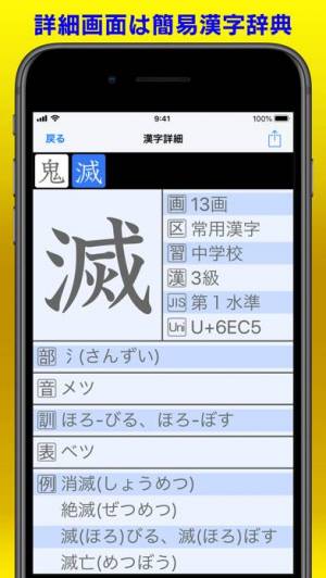 21年 おすすめの漢字 漢和辞典アプリはこれ アプリランキングtop10 Iphone Androidアプリ Appliv