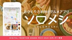 21年 おすすめの現在地から近い飲食店を探すアプリはこれ アプリランキングtop10 Iphone Androidアプリ Appliv