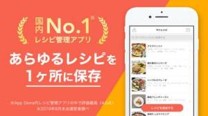 すぐわかる レシピ管理アプリ クックスルー Appliv