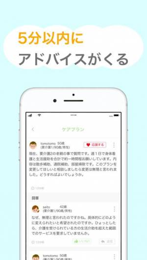 すぐわかる みんなで介護 家族の介護の相談アプリ Appliv