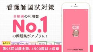 21年 おすすめの看護師資格の勉強アプリはこれ アプリランキングtop6 Iphone Androidアプリ Appliv 21年 おすすめの看護師資格の勉強アプリはこれ アプリランキングtop6 Iphone Androidアプリ Appliv