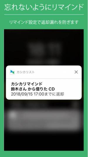 すぐわかる カシカリスト Appliv