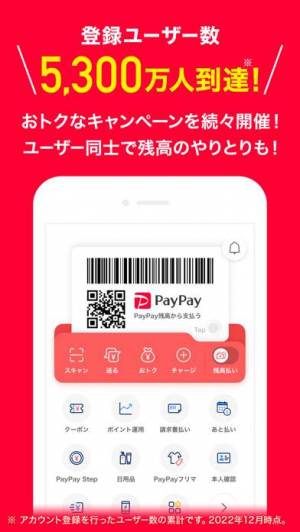 iPhone、iPadアプリ「PayPay-ペイペイ」のスクリーンショット 3枚目