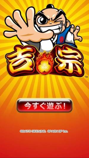 すぐわかる グリパチ 吉宗 Appliv