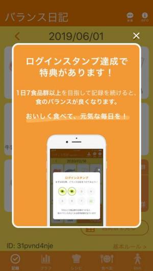 iPhone、iPadアプリ「バランス日記」のスクリーンショット 3枚目