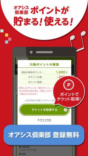 すぐわかる カラオケパセラ公式アプリ Appliv