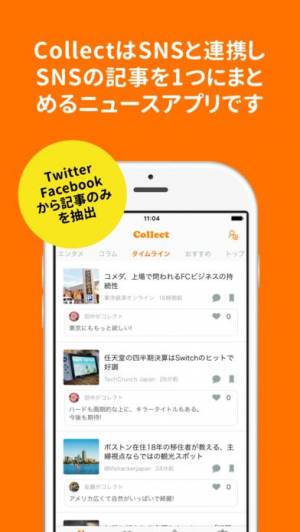 すぐわかる Collect Snsニュースアプリ Appliv