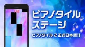 21年 おすすめのピアノタイル系ゲームアプリはこれ アプリランキングtop10 Iphone Androidアプリ Appliv