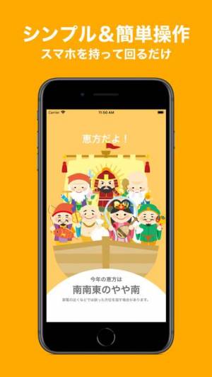 21年 おすすめの恵方コンパスアプリはこれ アプリランキングtop5 Iphone Androidアプリ Appliv