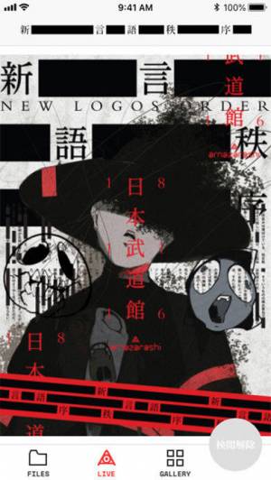iPhone、iPadアプリ「新言語秩序　amazarashi 武道館公演」のスクリーンショット 1枚目