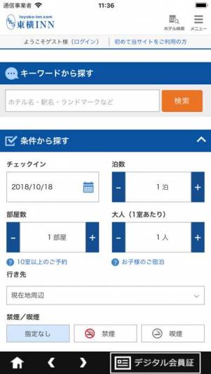 Appliv ホテル東横inn 東横イン 公式アプリ