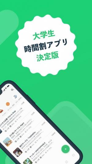 21年 おすすめの時間割アプリはこれ アプリランキングtop10 Iphone Androidアプリ Appliv